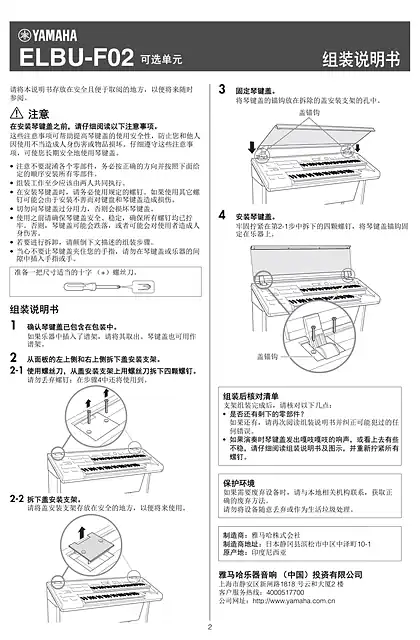 yamaha雅马哈ELBU-F02 Assembly Instructions